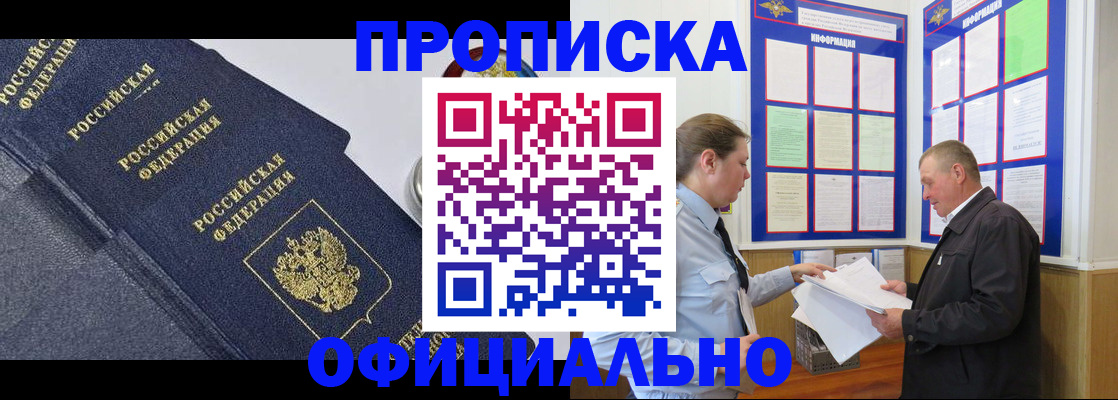 прописка в Сарове